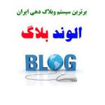 تعرفه نمایش آگهی درالوند بلاگ